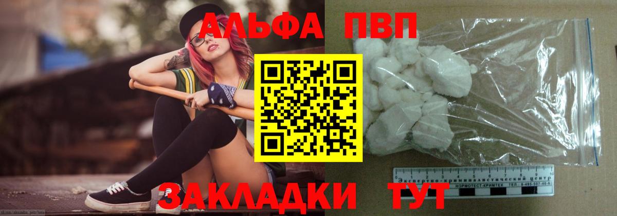Alpha PVP Соль Алапаевск