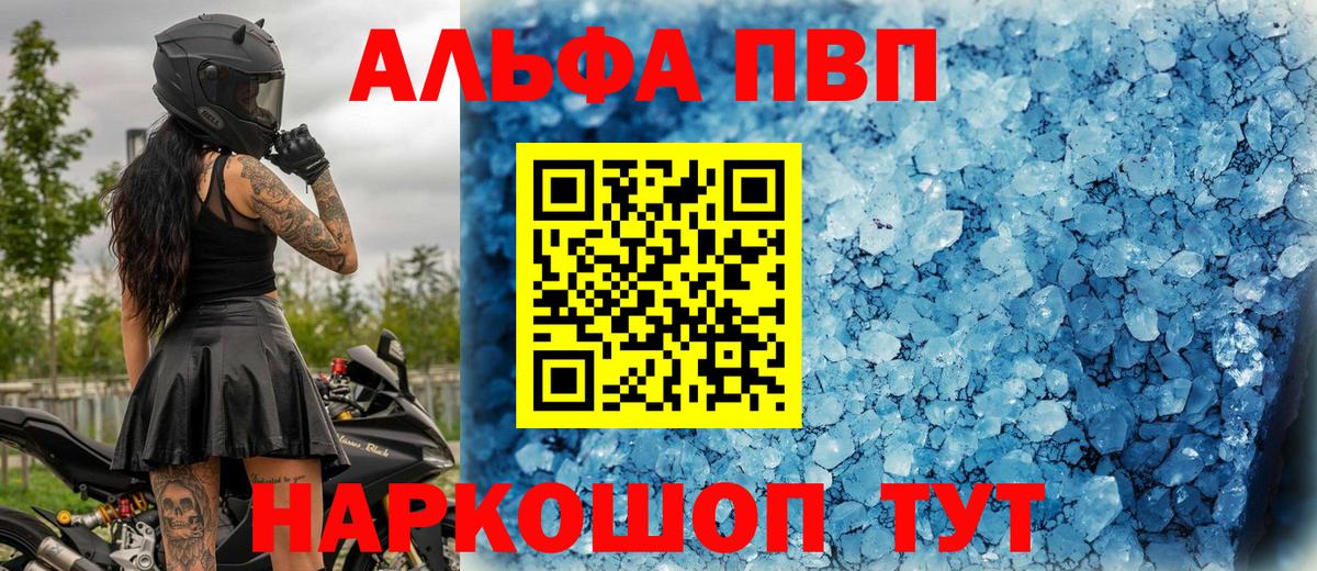 Alfa_PVP Соль  Alfa_PVP СК КРИС  APVP СК КРИС  Вход с VPN  Альфа ПВП  Алапаевск 