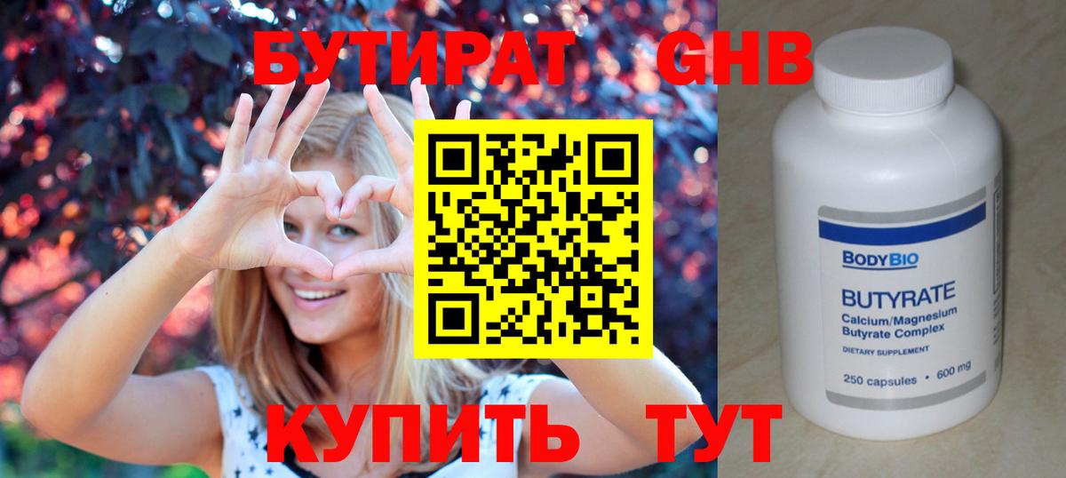 БУТИРАТ бутик Алапаевск