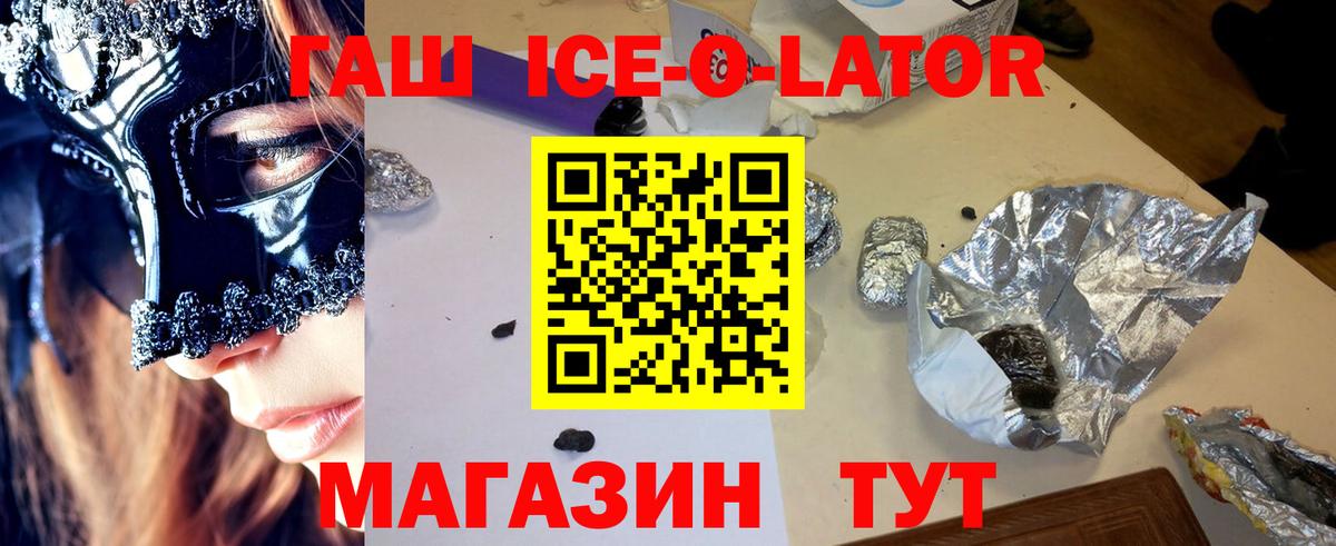 ГАШИШ ice o lator Алапаевск